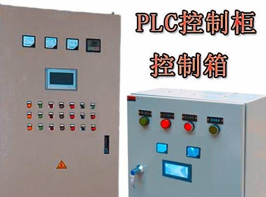 plc控製櫃