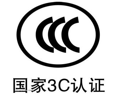 國家3C認證.jpg